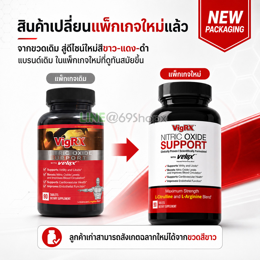 VigRX Nitric Oxide Support เปลี่ยนแพ็กเกจใหม่