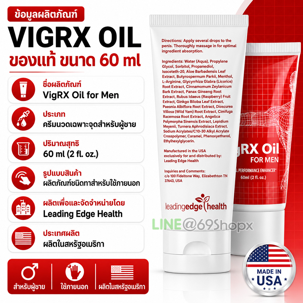 ข้อมูลผลิตภัณฑ์ VigRX Oil ของแท้ ขนาด 60 ml