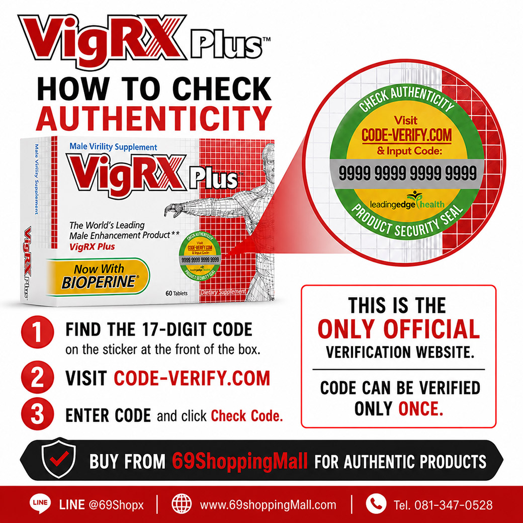 VigRX Plus authenticity verification code